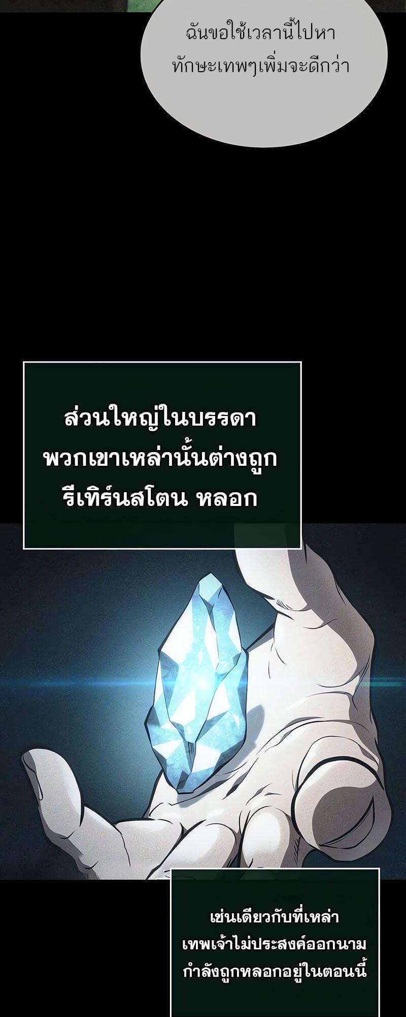 The World After the end โลกหลังการล่มสลาย ตอนที่ 135 page 62