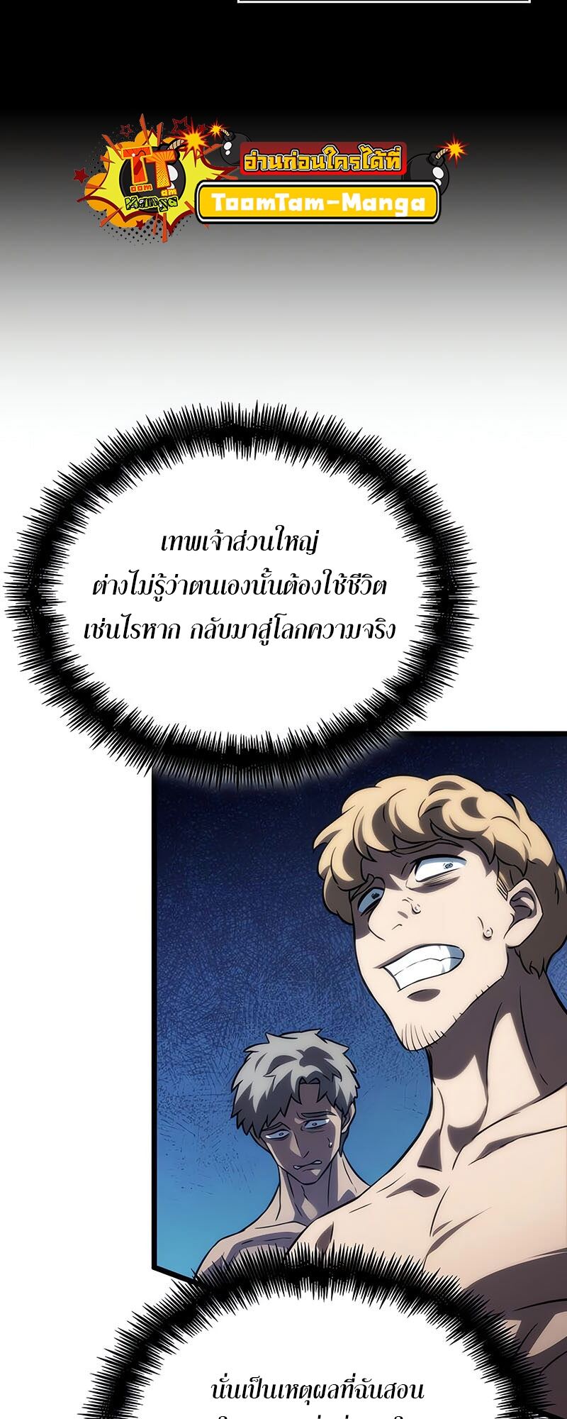 The World After the end โลกหลังการล่มสลาย ตอนที่ 135 page 63