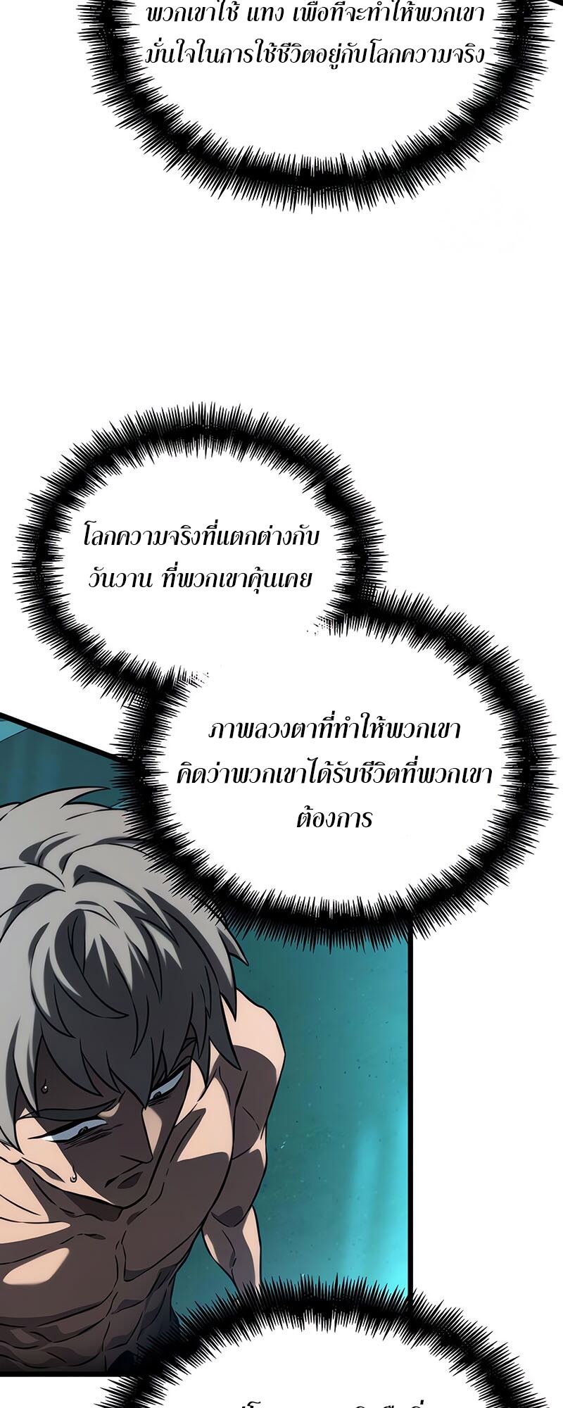 The World After the end โลกหลังการล่มสลาย ตอนที่ 135 page 64