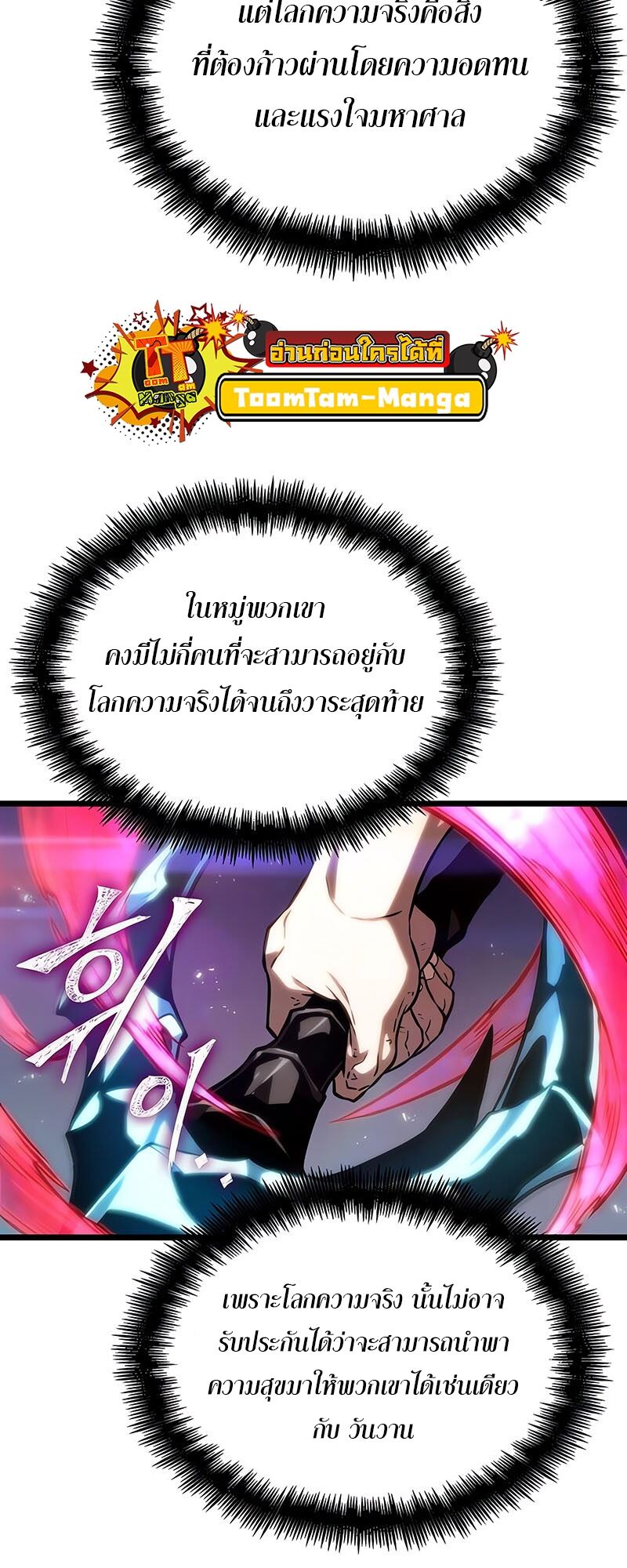 The World After the end โลกหลังการล่มสลาย ตอนที่ 135 page 65