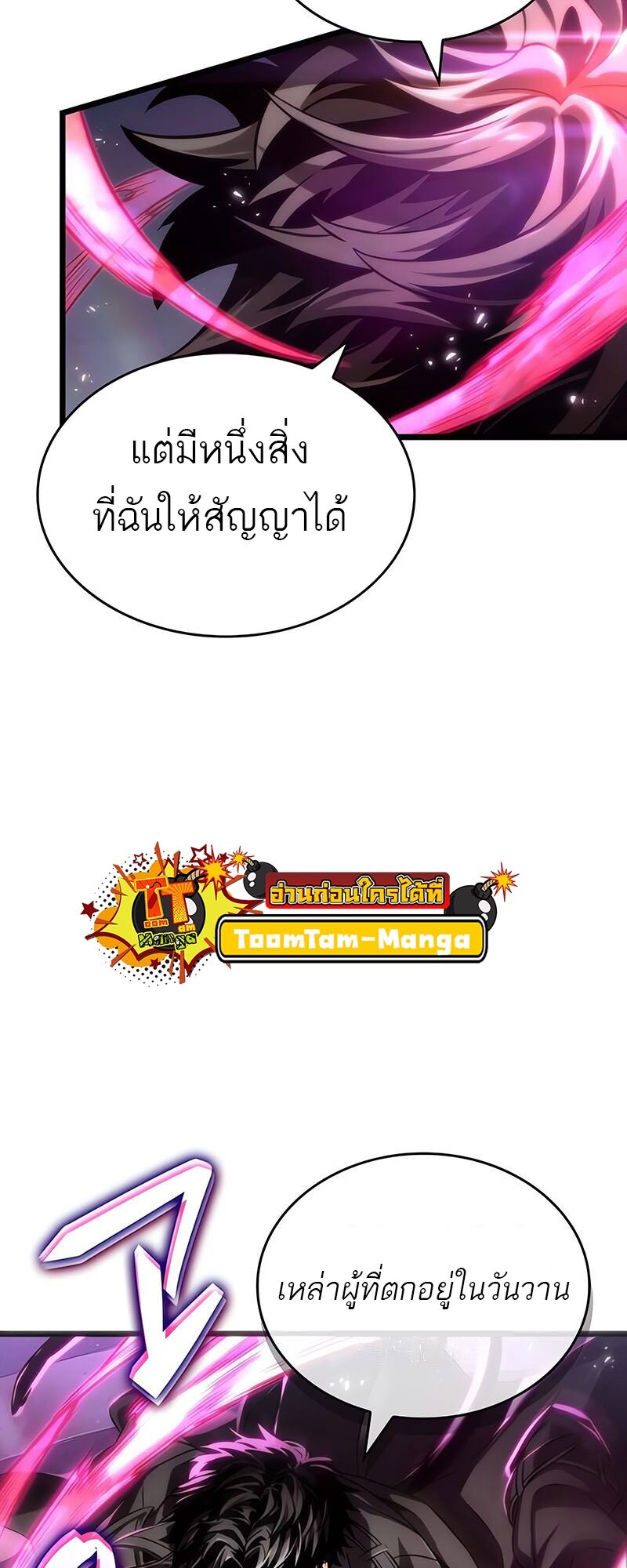 The World After the end โลกหลังการล่มสลาย ตอนที่ 135 page 67