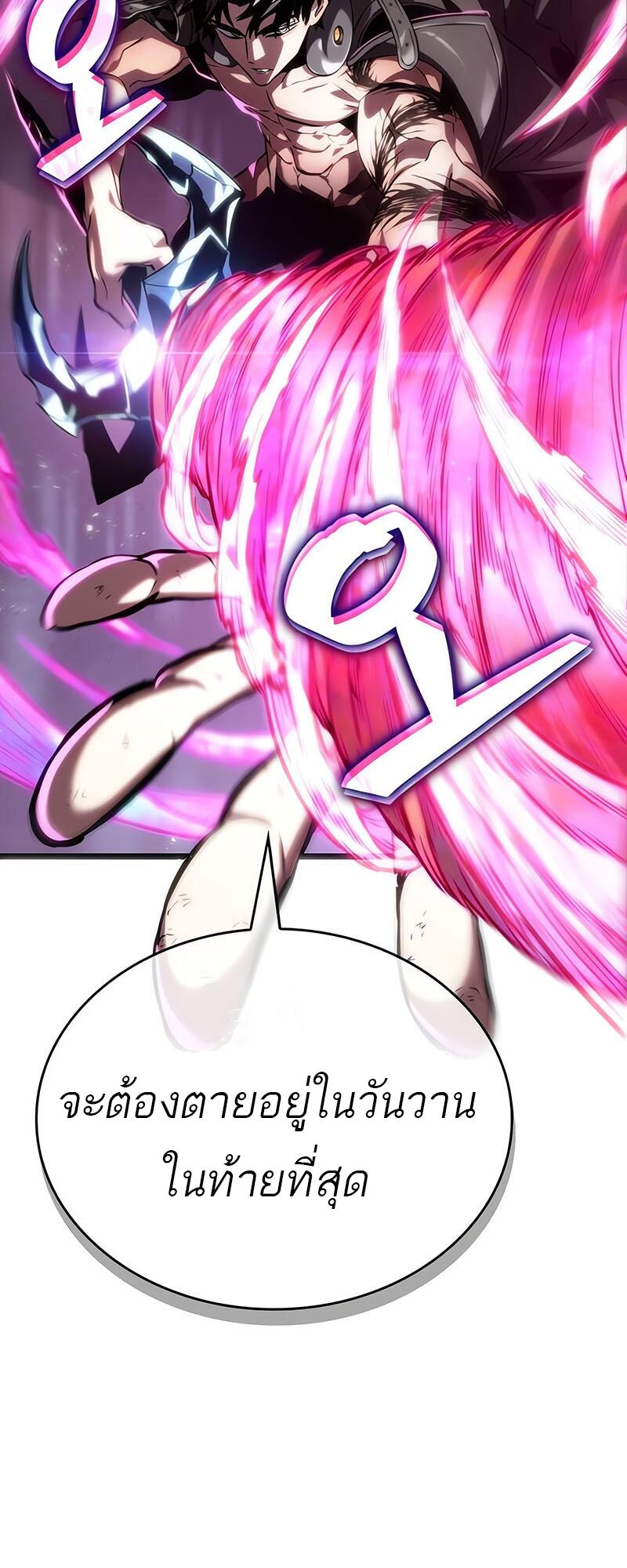 The World After the end โลกหลังการล่มสลาย ตอนที่ 135 page 68