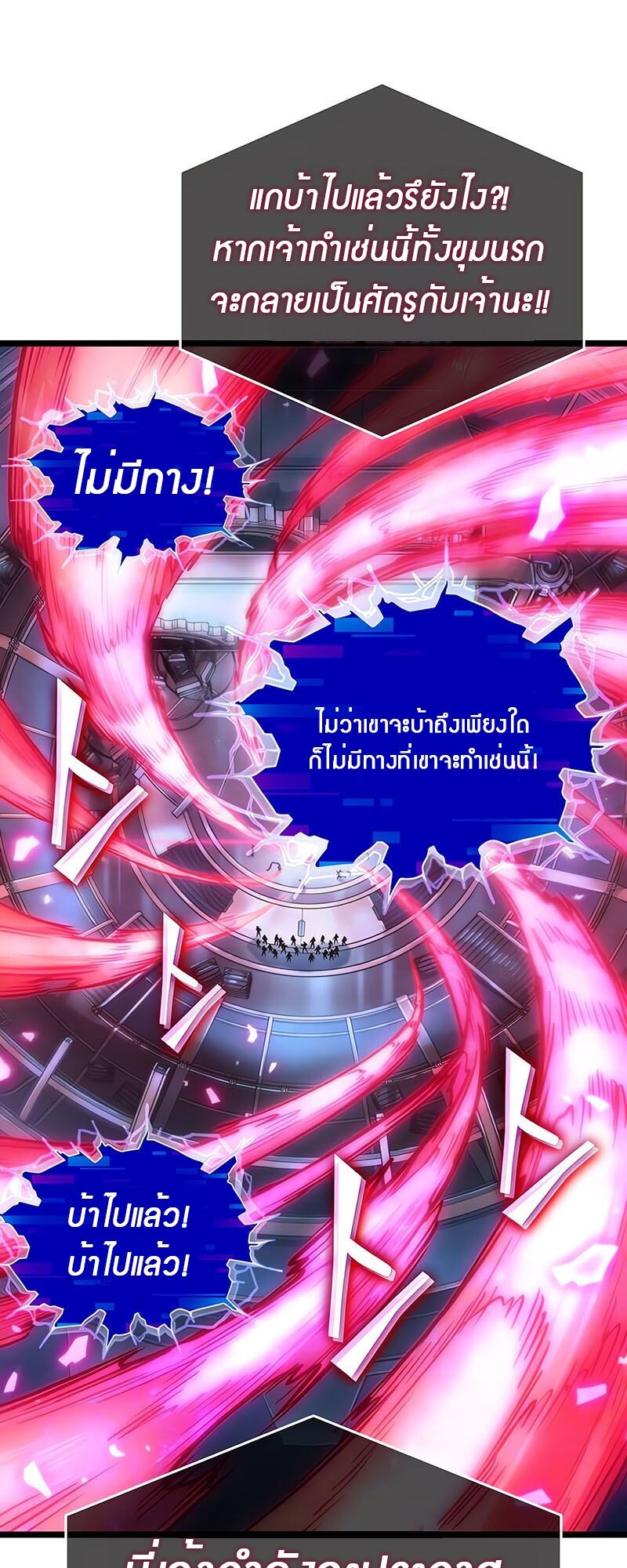 The World After the end โลกหลังการล่มสลาย ตอนที่ 135 page 69