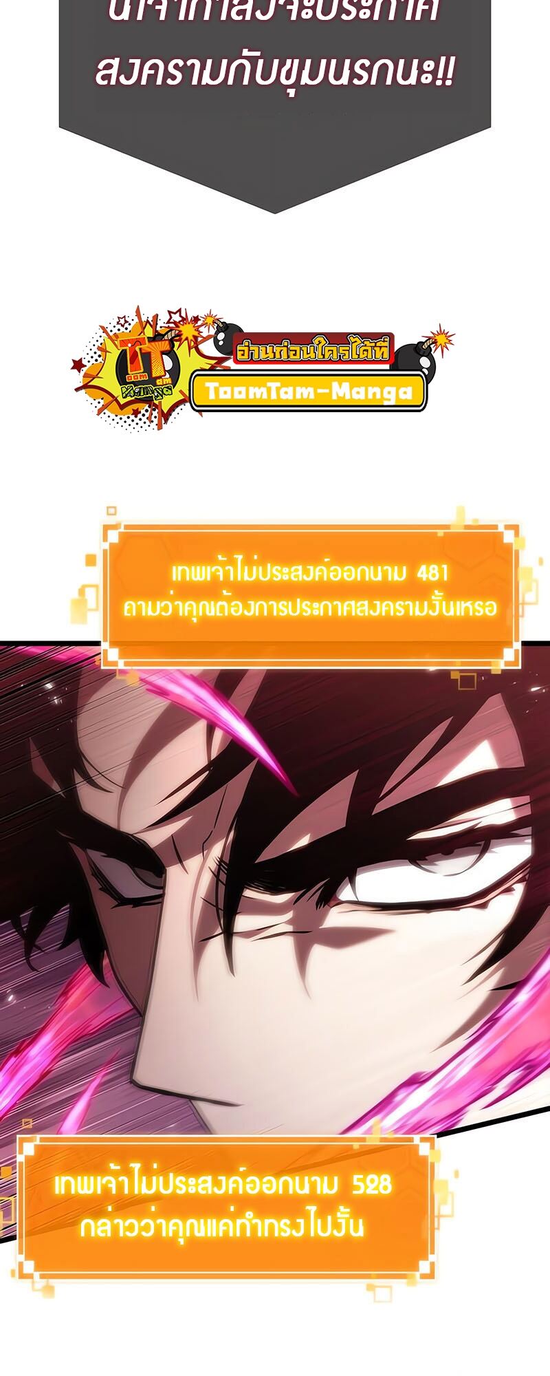 The World After the end โลกหลังการล่มสลาย ตอนที่ 135 page 70