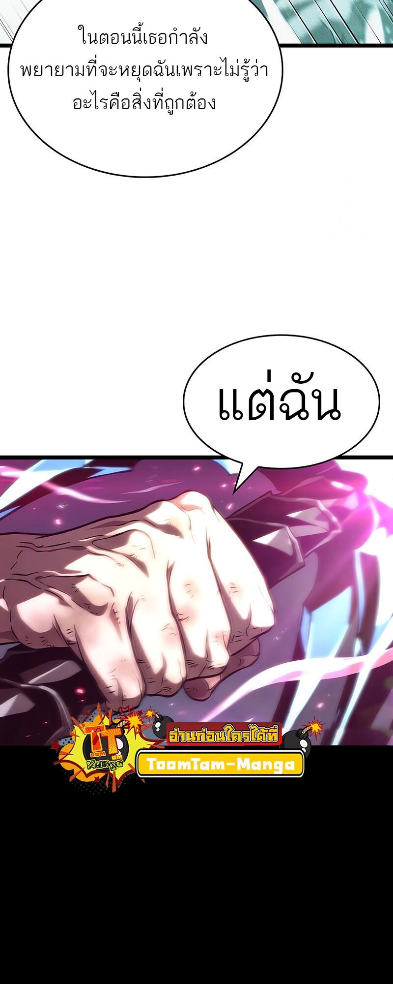 The World After the end โลกหลังการล่มสลาย ตอนที่ 135 page 74