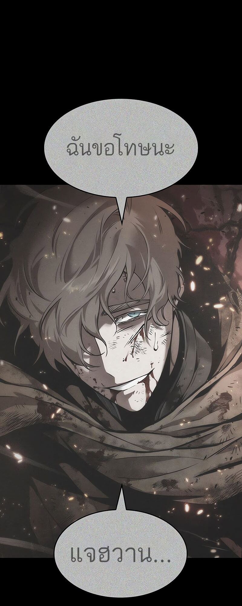 The World After the end โลกหลังการล่มสลาย ตอนที่ 135 page 75