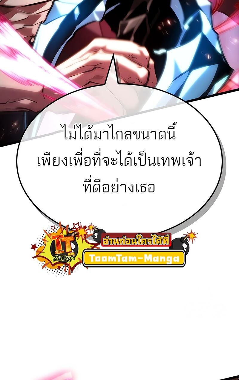 The World After the end โลกหลังการล่มสลาย ตอนที่ 135 page 80