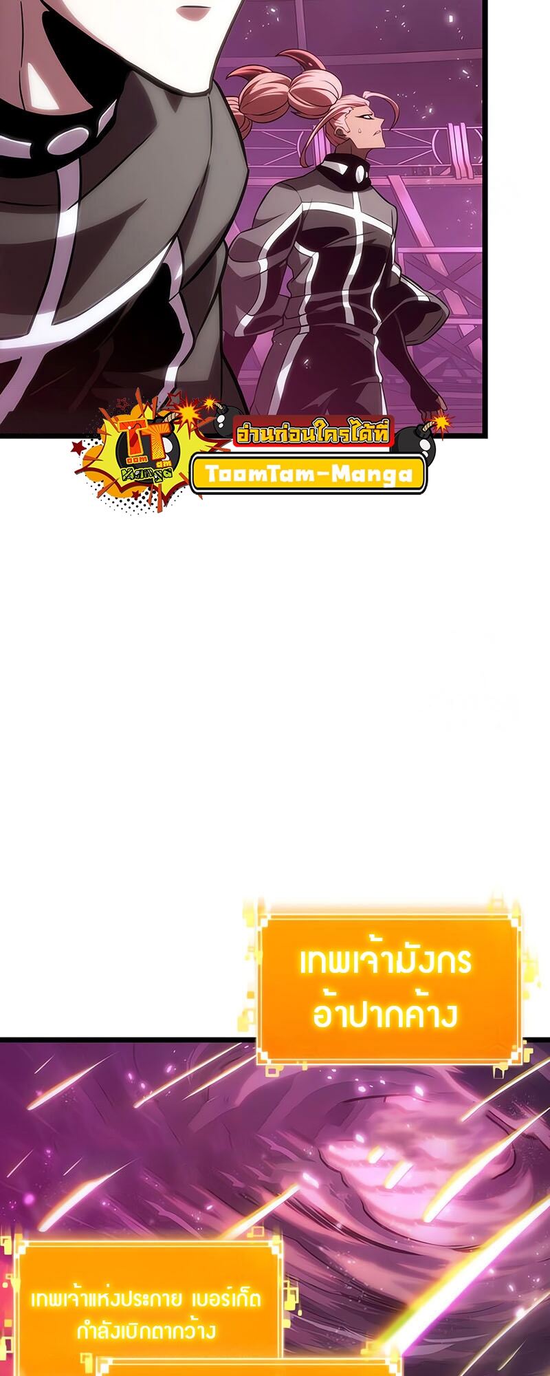 The World After the end โลกหลังการล่มสลาย ตอนที่ 135 page 88