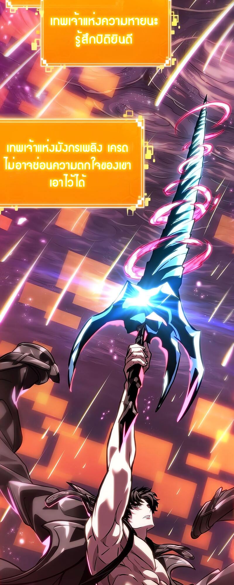 The World After the end โลกหลังการล่มสลาย ตอนที่ 135 page 89