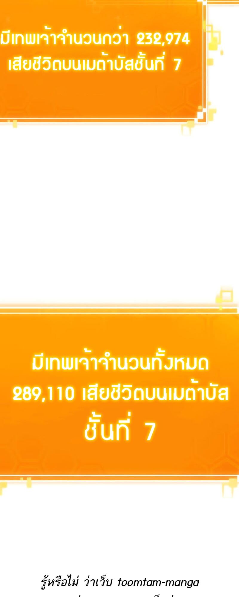 The World After the end โลกหลังการล่มสลาย ตอนที่ 135 page 92