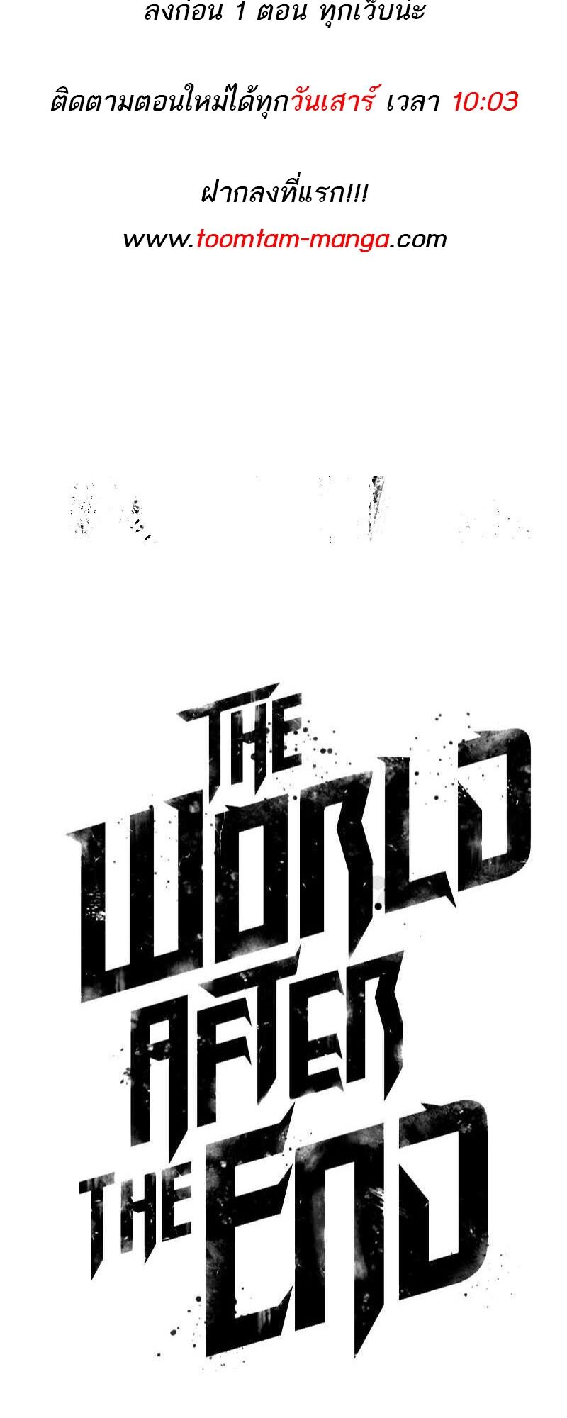 The World After the end โลกหลังการล่มสลาย ตอนที่ 135 page 93