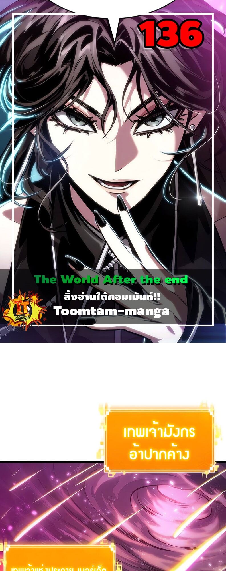 The World After the end โลกหลังการล่มสลาย ตอนที่ 136 page 0