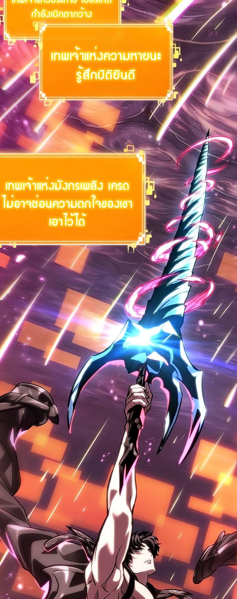 The World After the end โลกหลังการล่มสลาย ตอนที่ 136 page 1