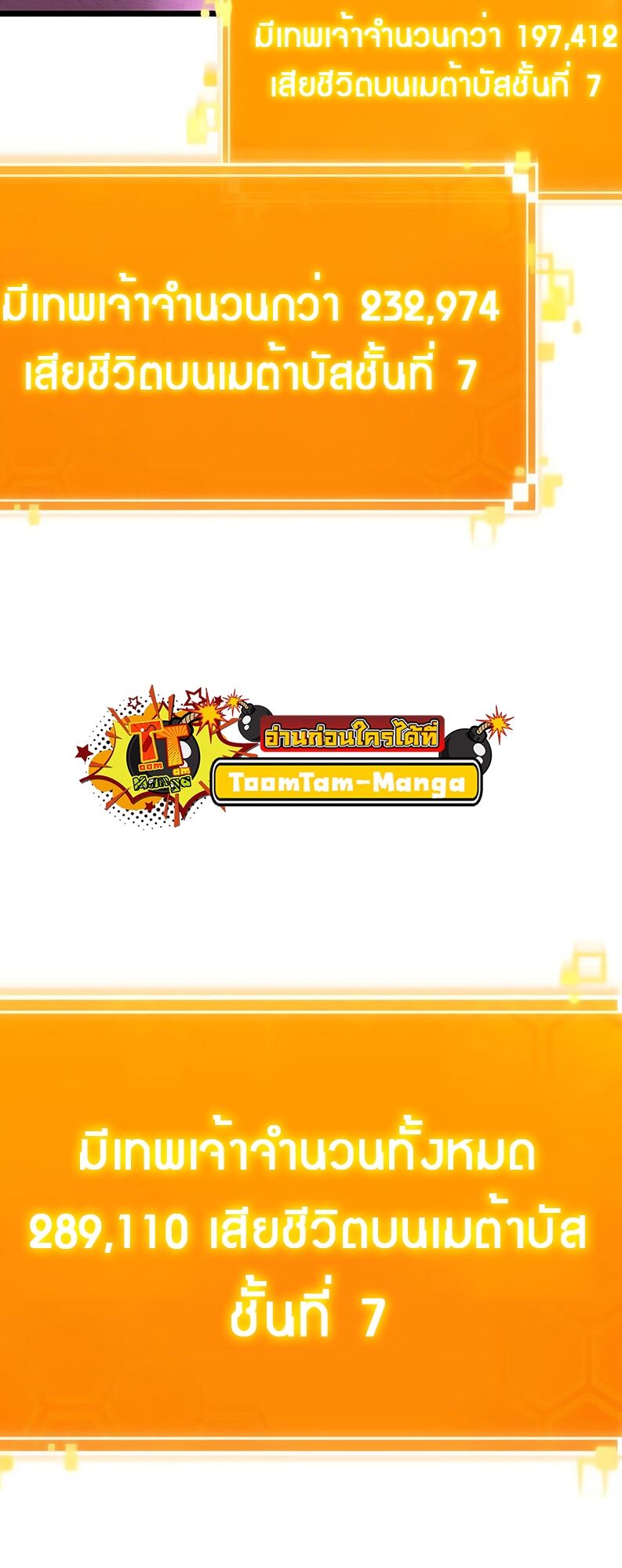 The World After the end โลกหลังการล่มสลาย ตอนที่ 136 page 3