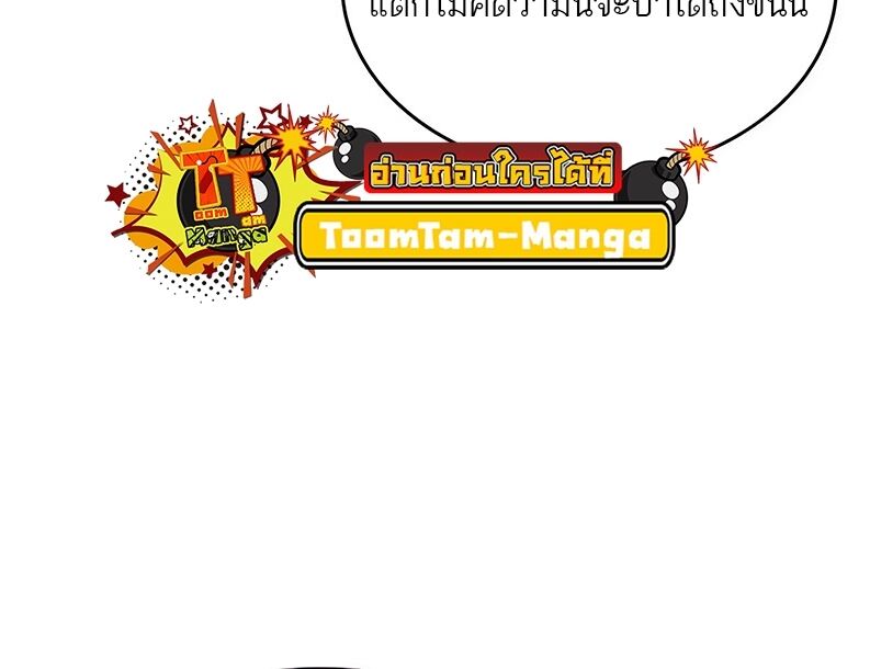 The World After the end โลกหลังการล่มสลาย ตอนที่ 136 page 5