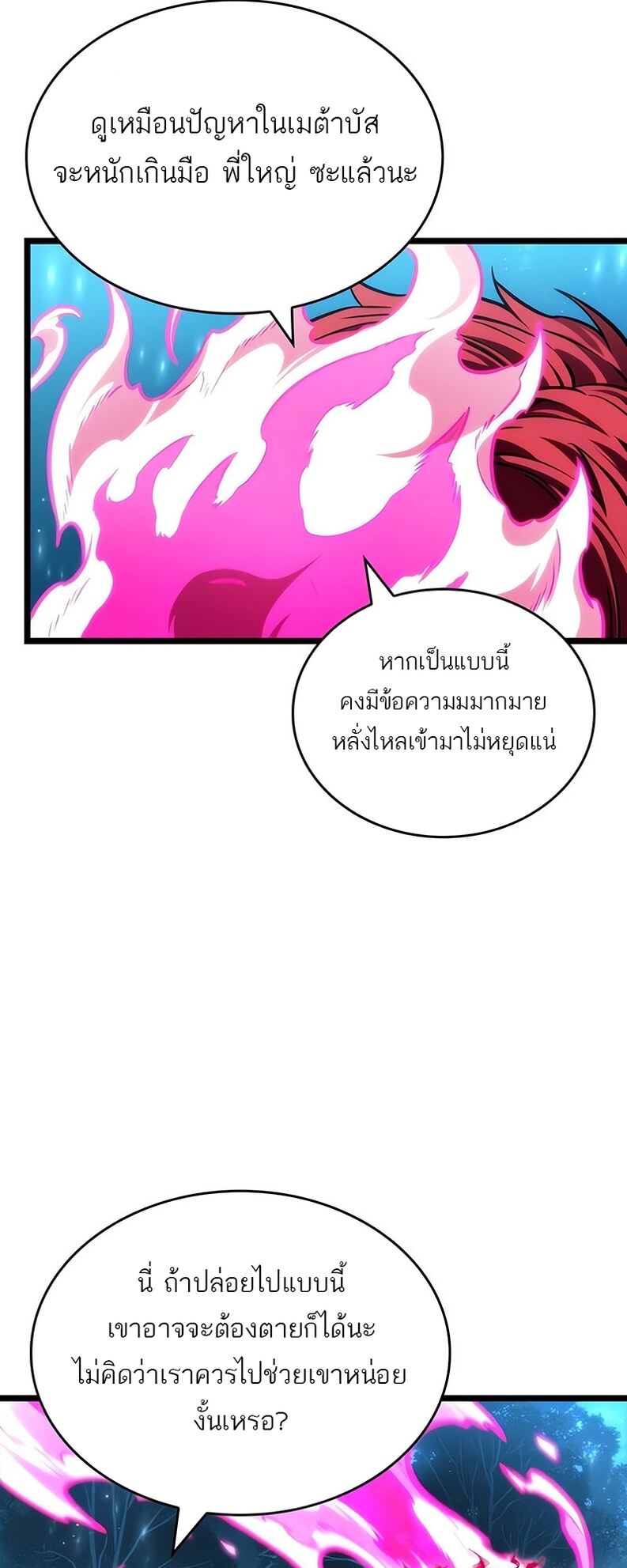 The World After the end โลกหลังการล่มสลาย ตอนที่ 136 page 6
