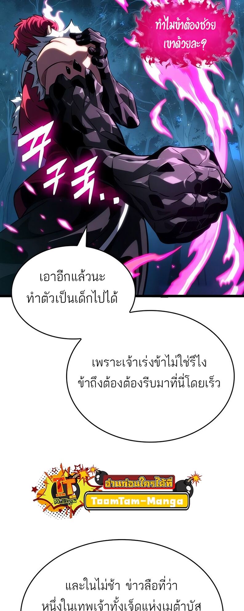 The World After the end โลกหลังการล่มสลาย ตอนที่ 136 page 7