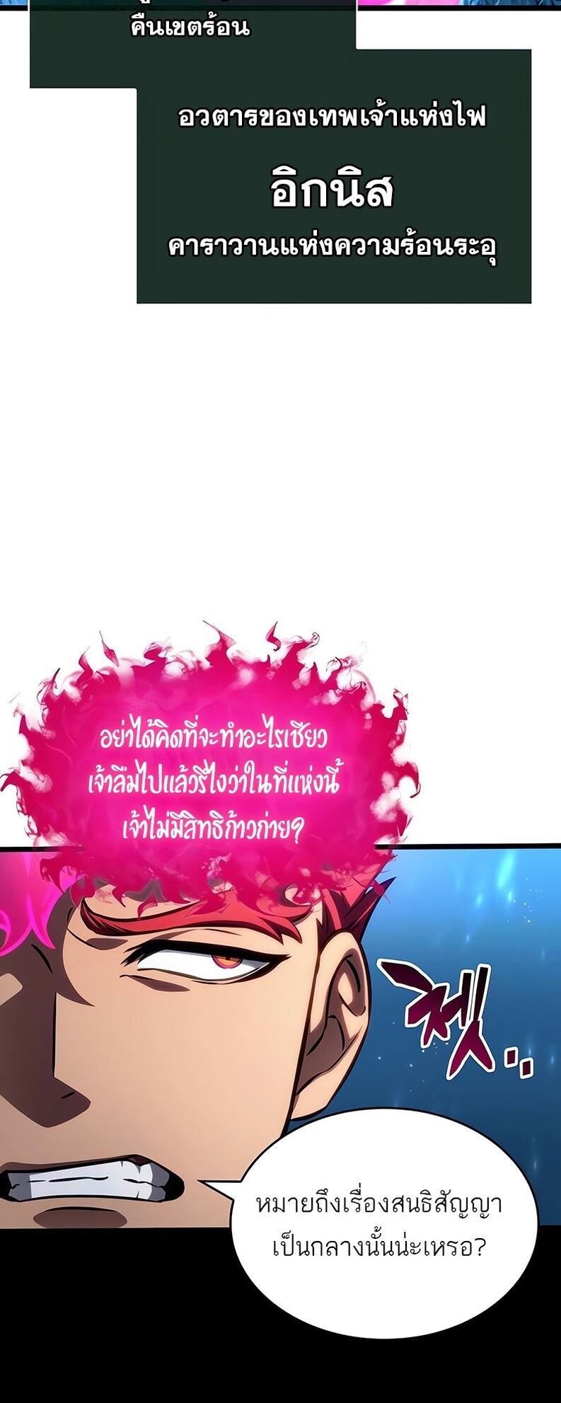 The World After the end โลกหลังการล่มสลาย ตอนที่ 136 page 9