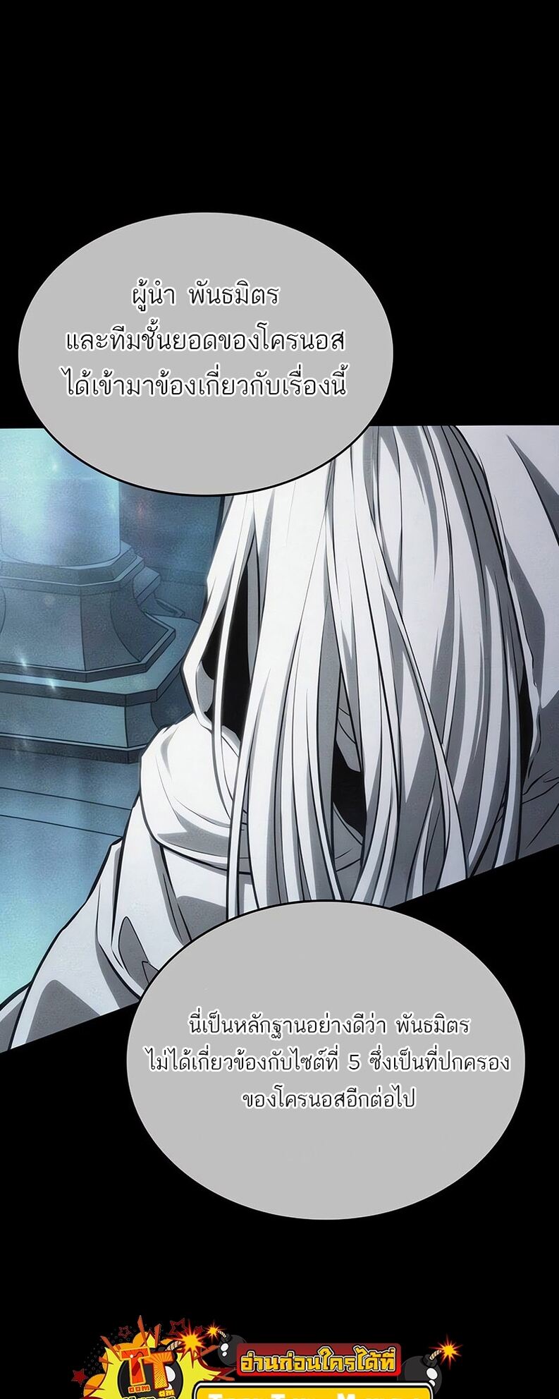 The World After the end โลกหลังการล่มสลาย ตอนที่ 136 page 12