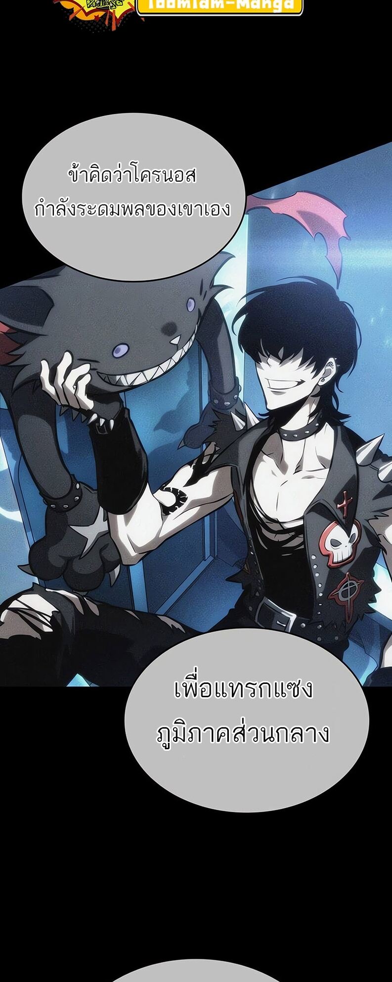 The World After the end โลกหลังการล่มสลาย ตอนที่ 136 page 13