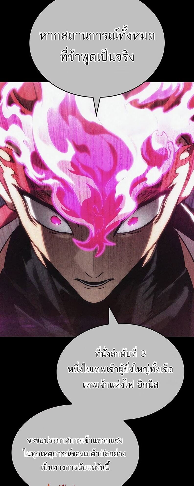 The World After the end โลกหลังการล่มสลาย ตอนที่ 136 page 14