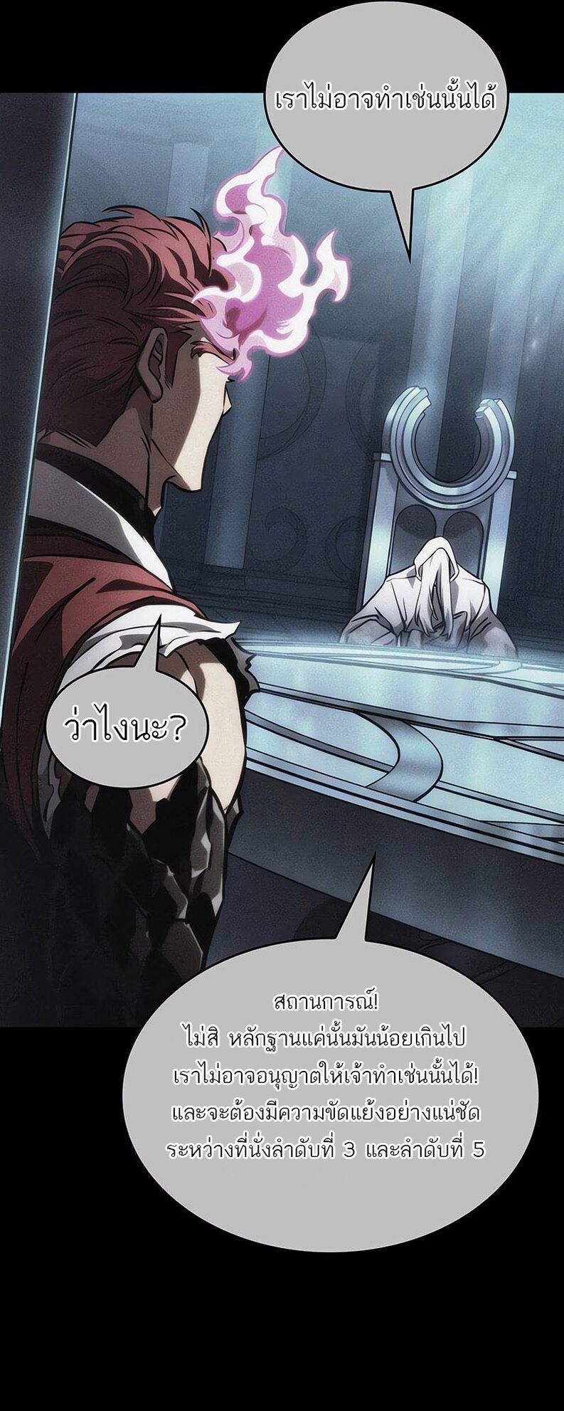 The World After the end โลกหลังการล่มสลาย ตอนที่ 136 page 16