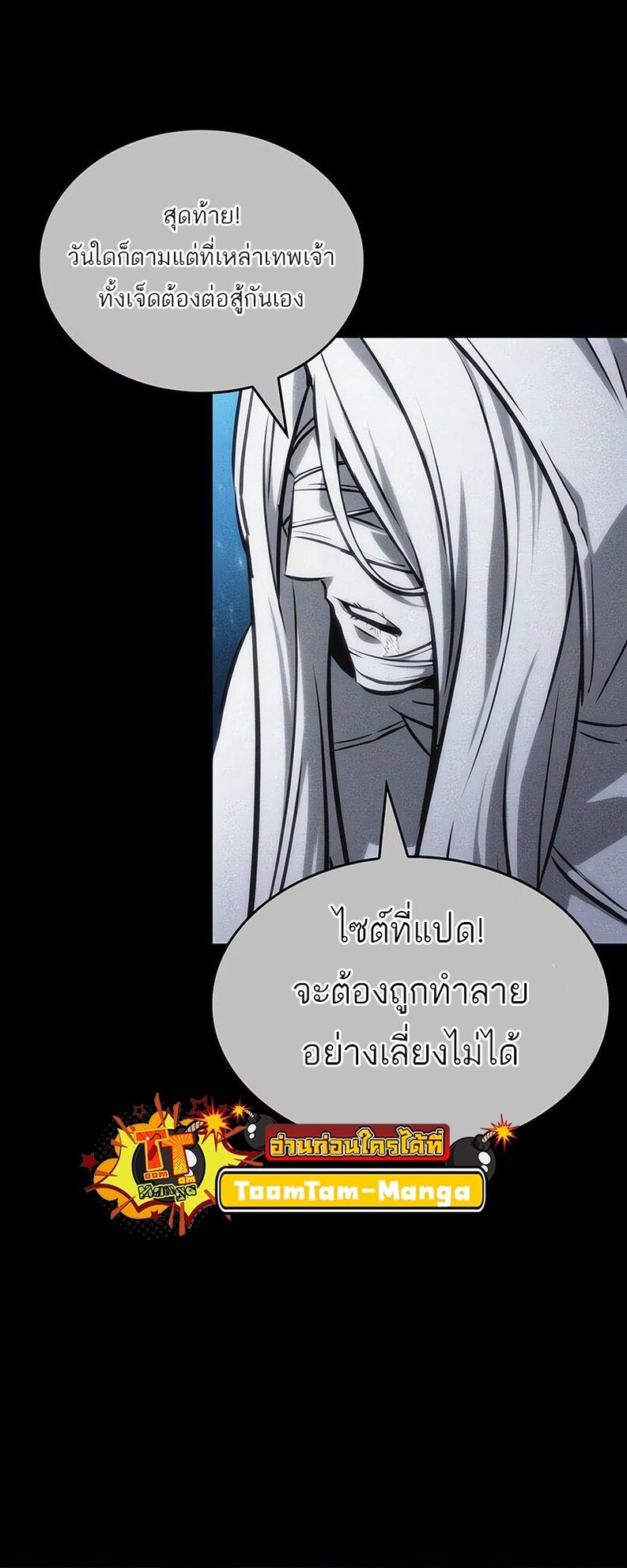 The World After the end โลกหลังการล่มสลาย ตอนที่ 136 page 17