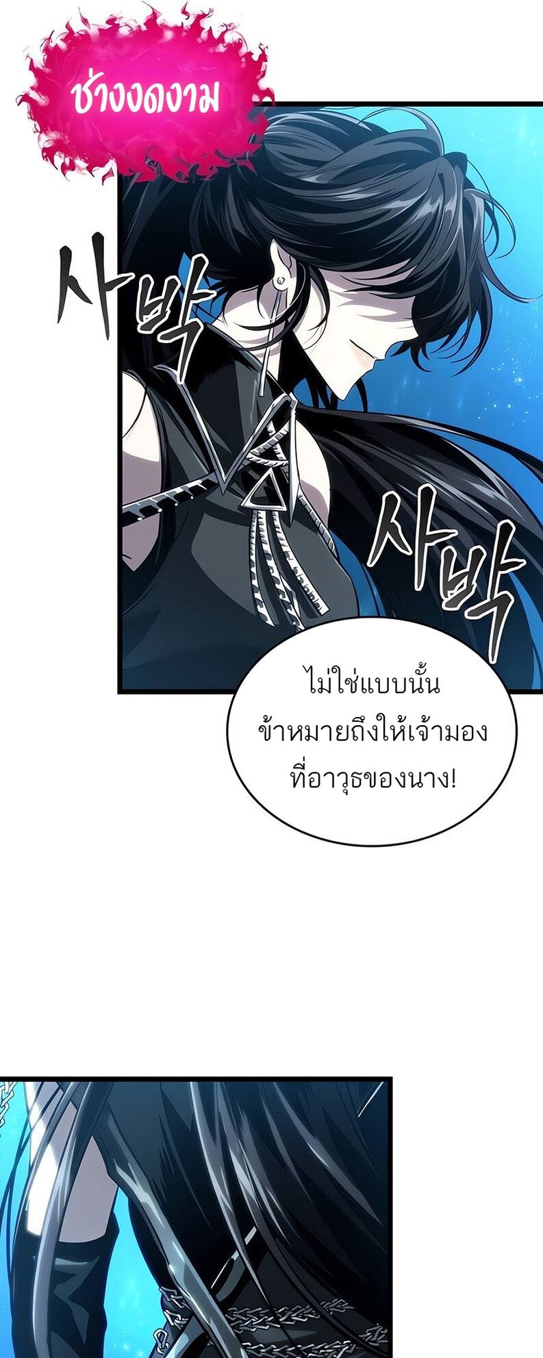 The World After the end โลกหลังการล่มสลาย ตอนที่ 136 page 21
