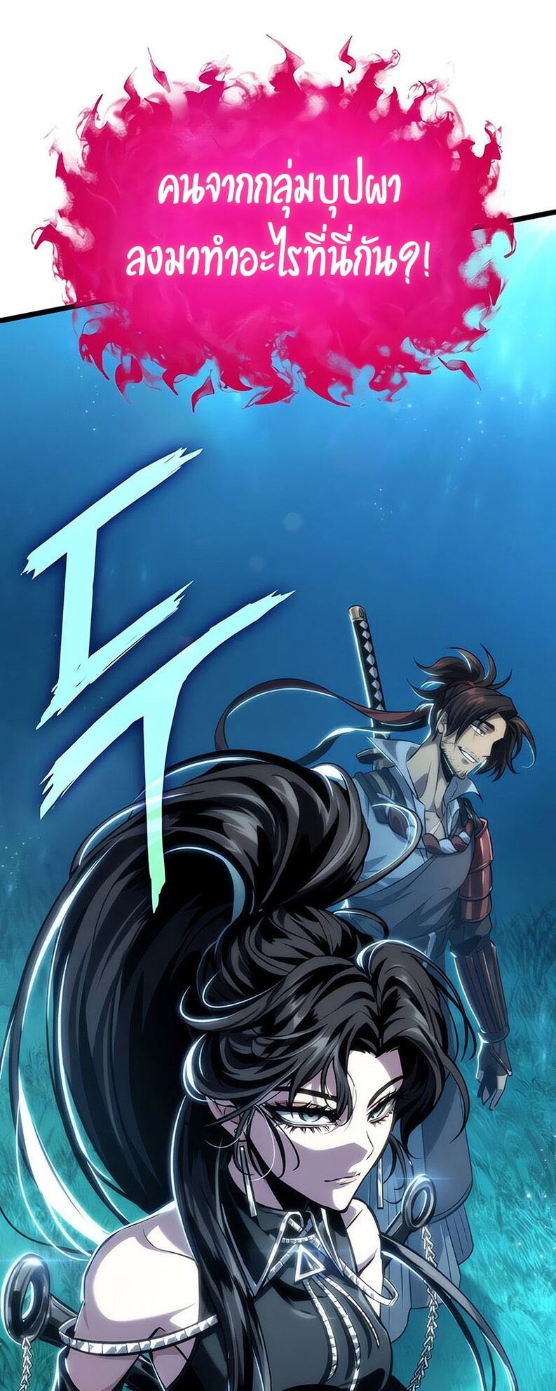 The World After the end โลกหลังการล่มสลาย ตอนที่ 136 page 23