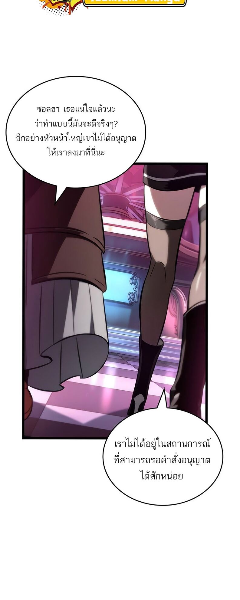 The World After the end โลกหลังการล่มสลาย ตอนที่ 136 page 28