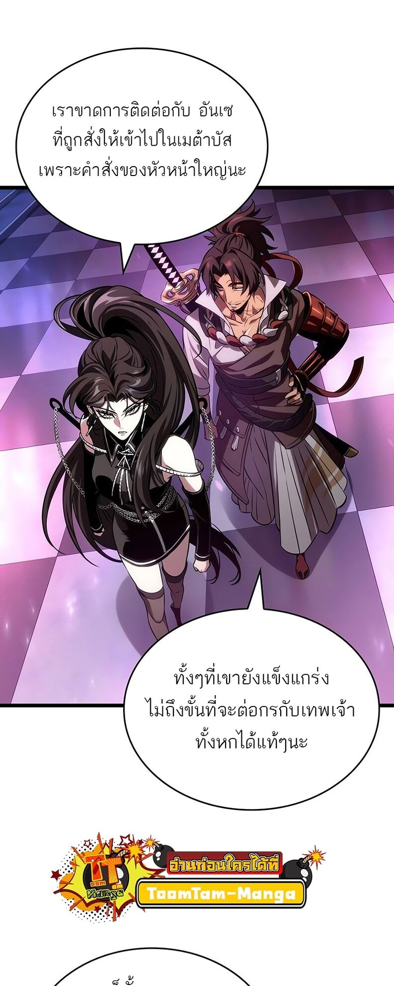 The World After the end โลกหลังการล่มสลาย ตอนที่ 136 page 29