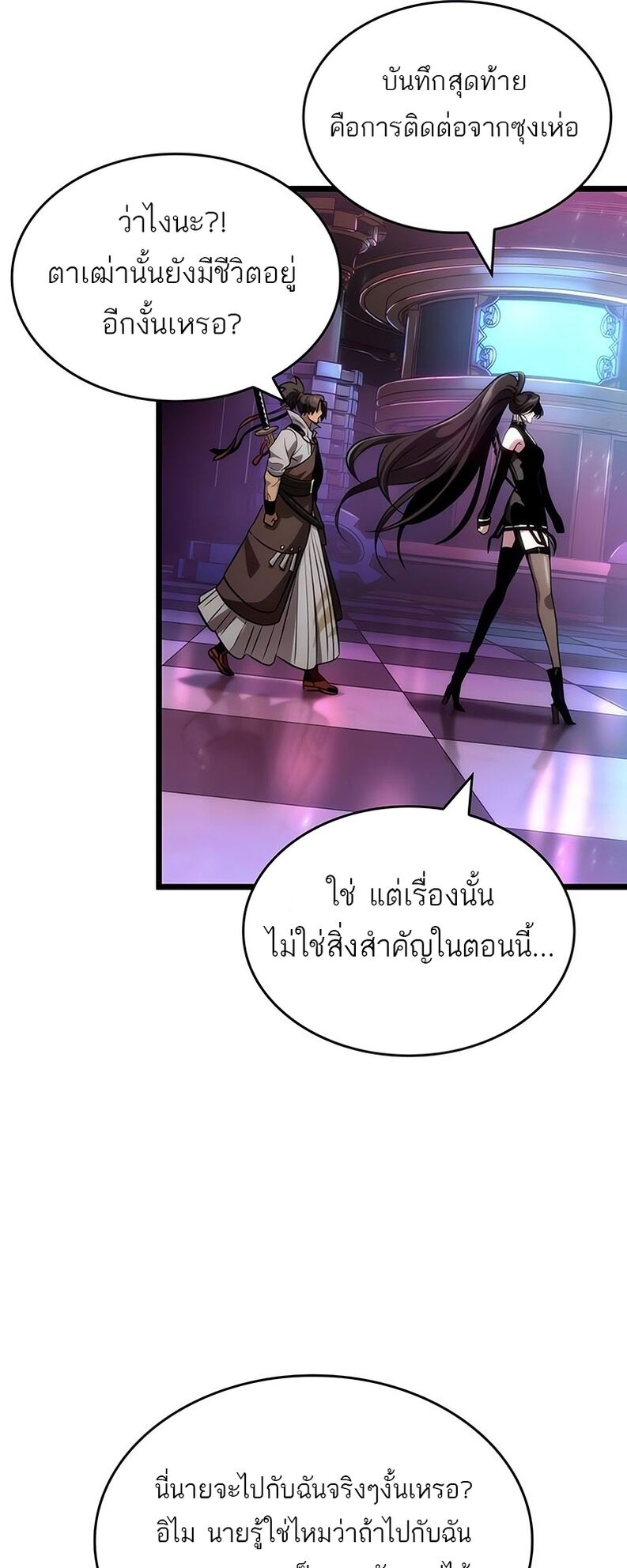 The World After the end โลกหลังการล่มสลาย ตอนที่ 136 page 31