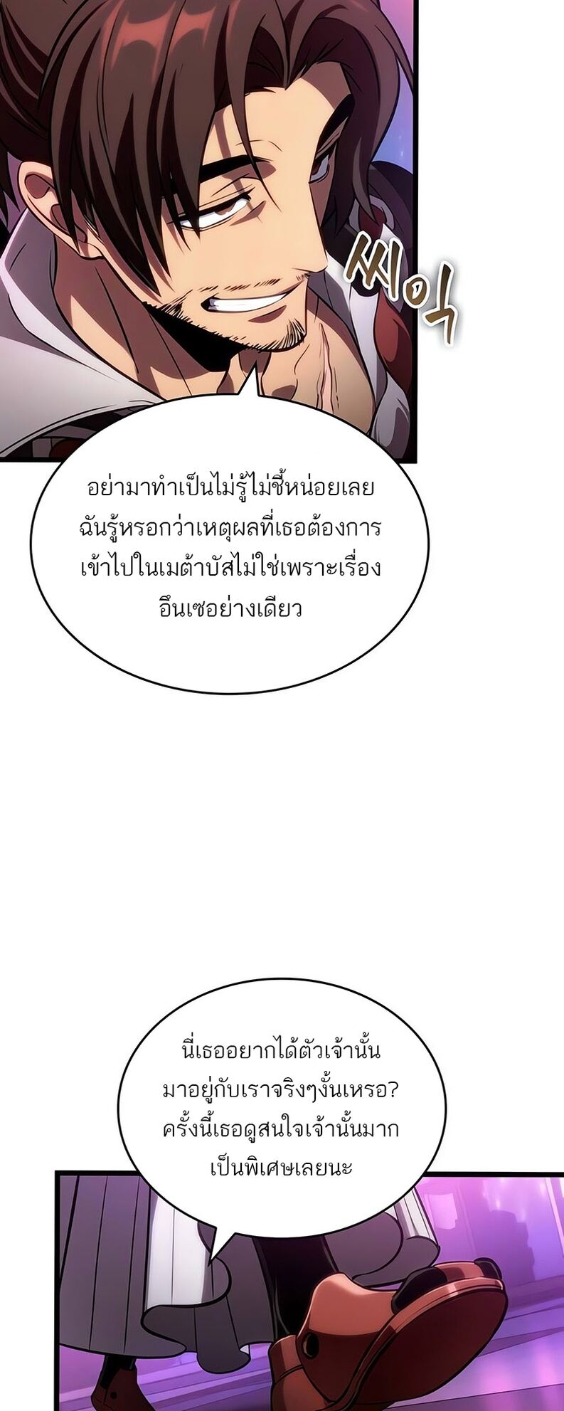 The World After the end โลกหลังการล่มสลาย ตอนที่ 136 page 33