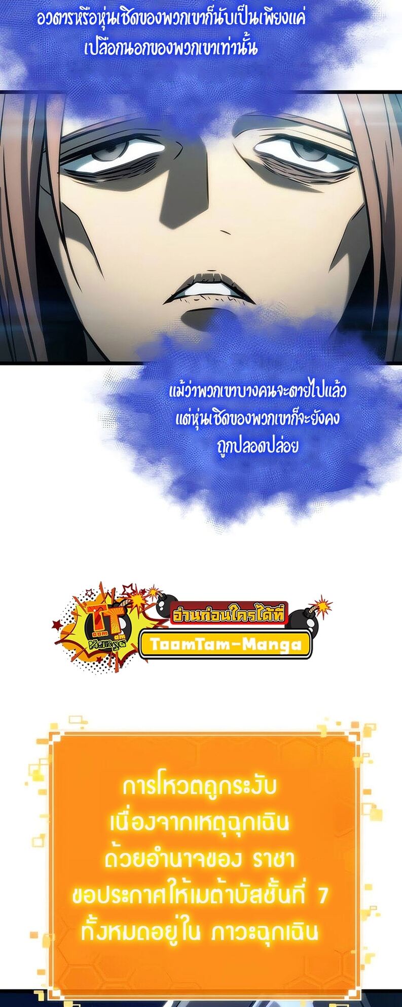 The World After the end โลกหลังการล่มสลาย ตอนที่ 136 page 42