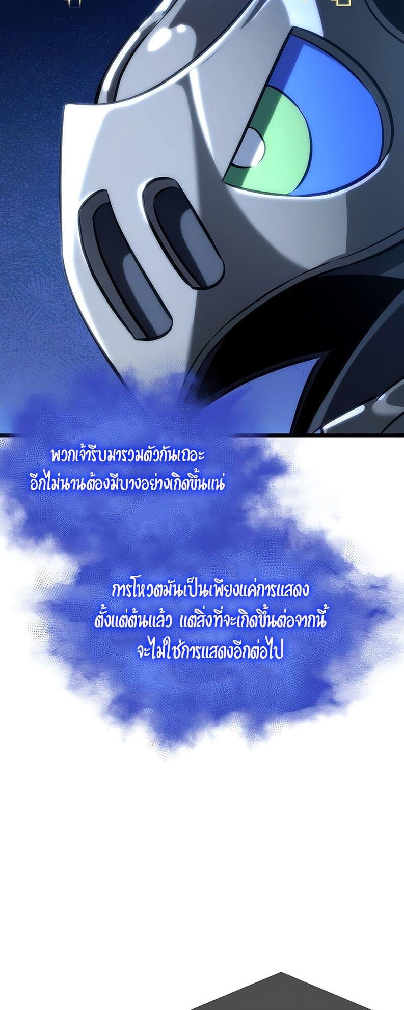 The World After the end โลกหลังการล่มสลาย ตอนที่ 136 page 43