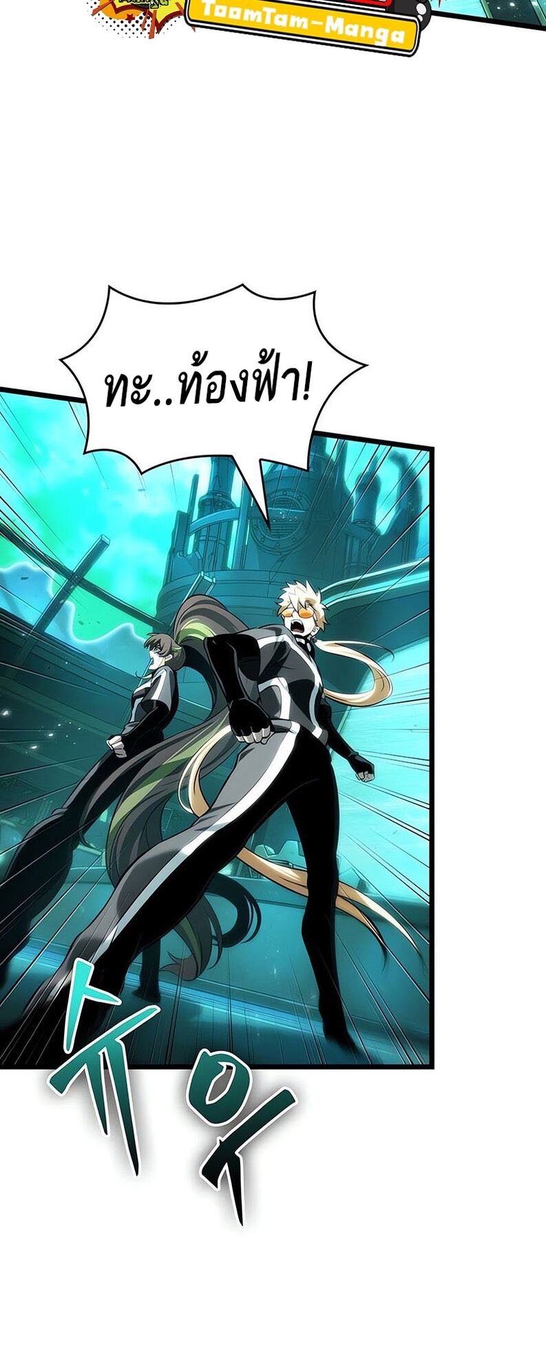 The World After the end โลกหลังการล่มสลาย ตอนที่ 136 page 45