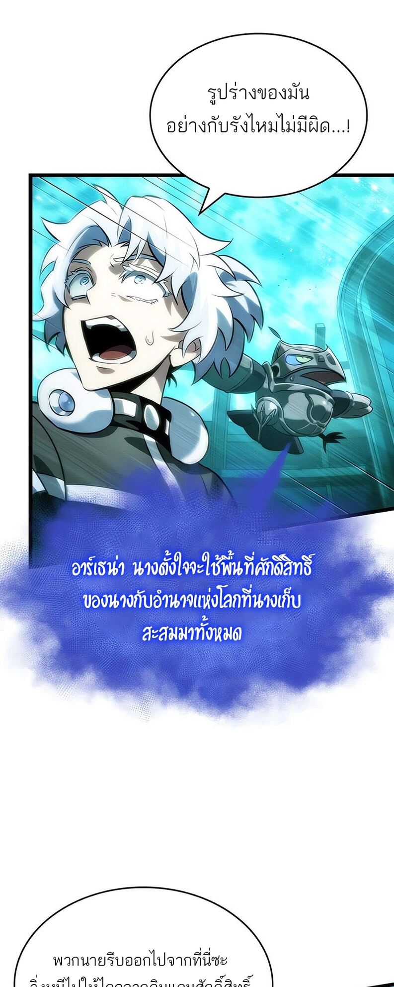 The World After the end โลกหลังการล่มสลาย ตอนที่ 136 page 46