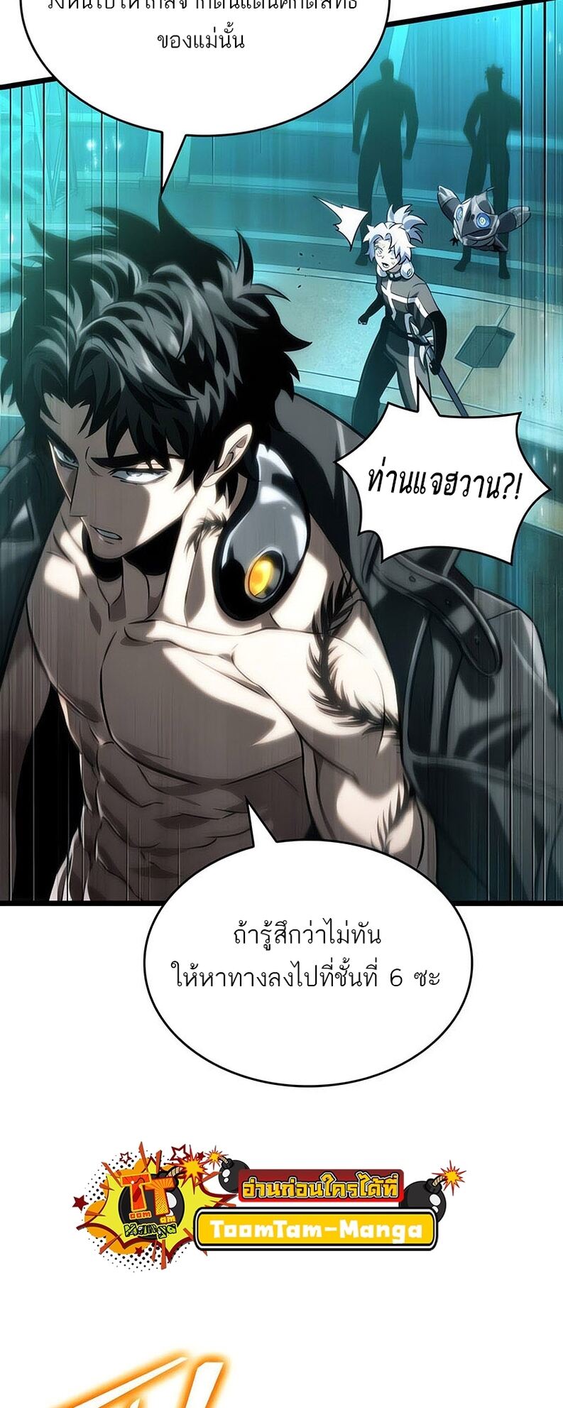 The World After the end โลกหลังการล่มสลาย ตอนที่ 136 page 47