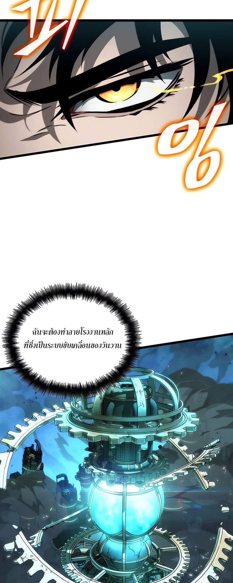 The World After the end โลกหลังการล่มสลาย ตอนที่ 136 page 48