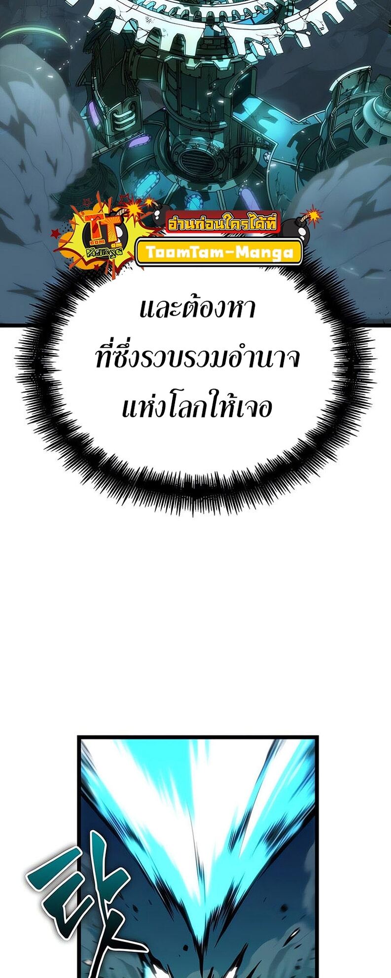 The World After the end โลกหลังการล่มสลาย ตอนที่ 136 page 49