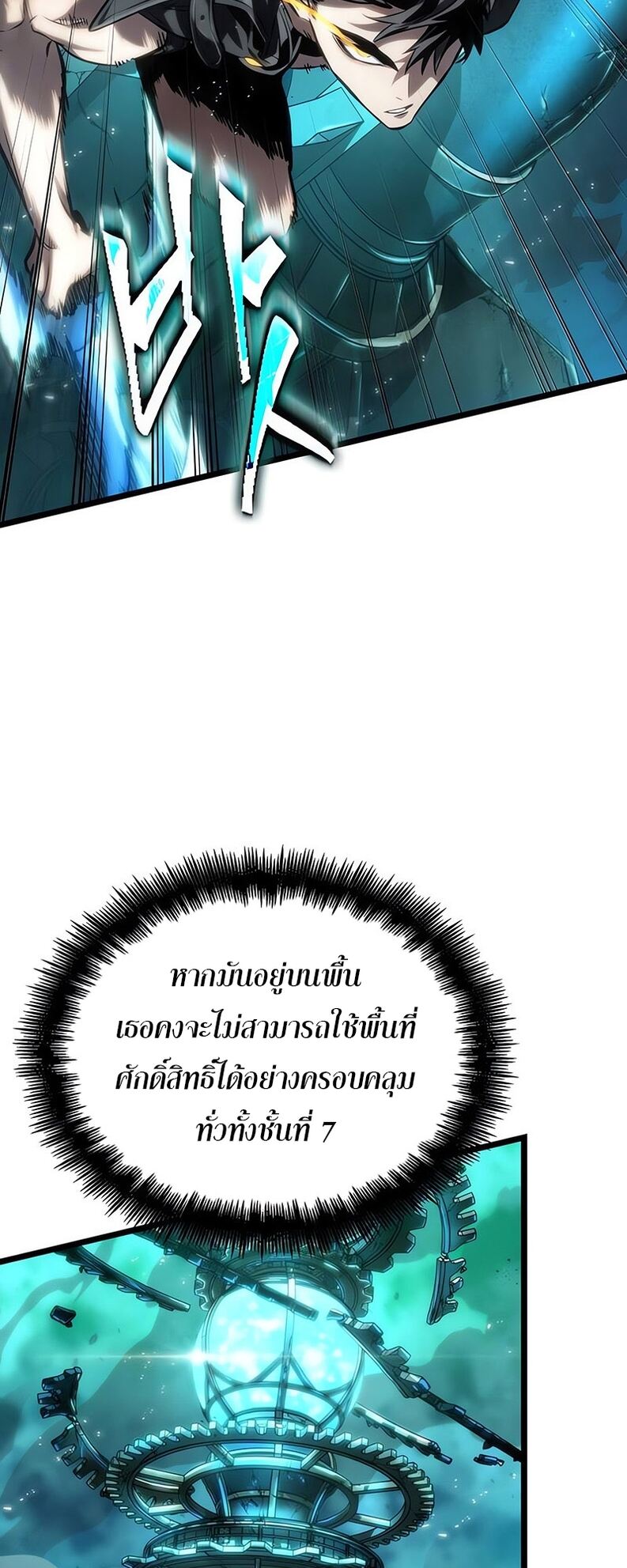 The World After the end โลกหลังการล่มสลาย ตอนที่ 136 page 52