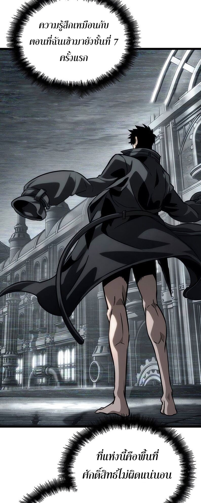 The World After the end โลกหลังการล่มสลาย ตอนที่ 136 page 68