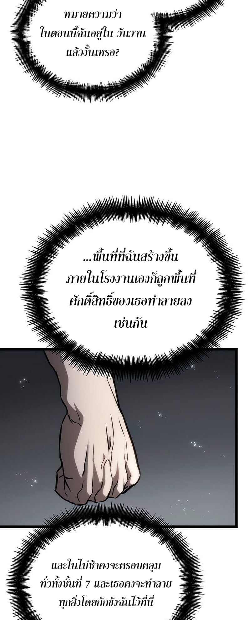 The World After the end โลกหลังการล่มสลาย ตอนที่ 136 page 69
