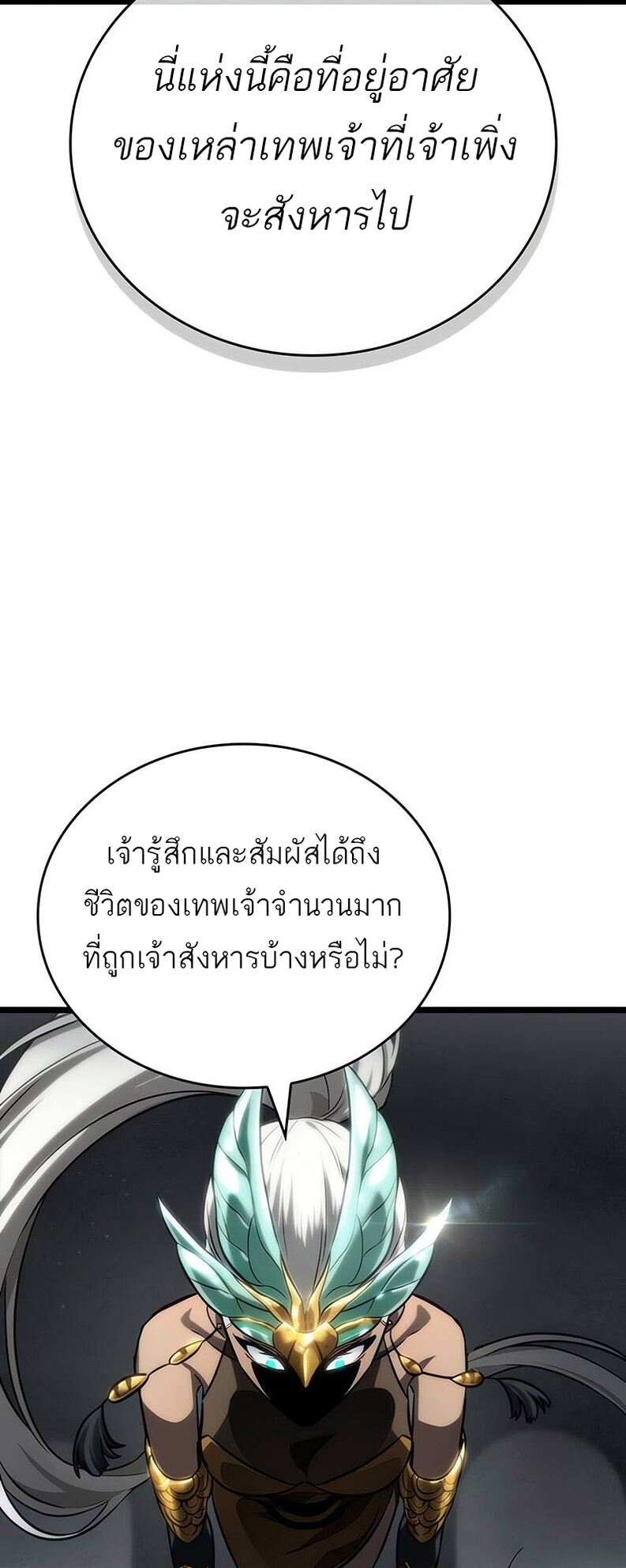 The World After the end โลกหลังการล่มสลาย ตอนที่ 136 page 72
