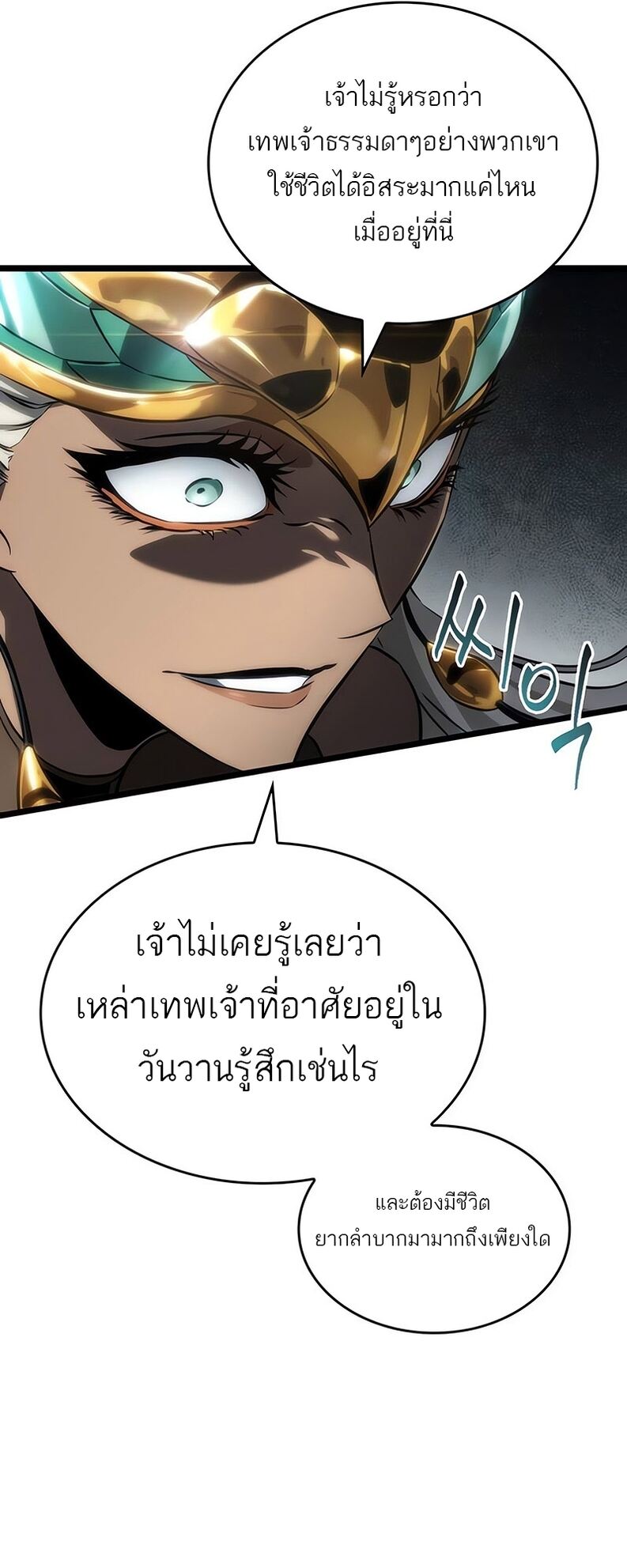 The World After the end โลกหลังการล่มสลาย ตอนที่ 136 page 76