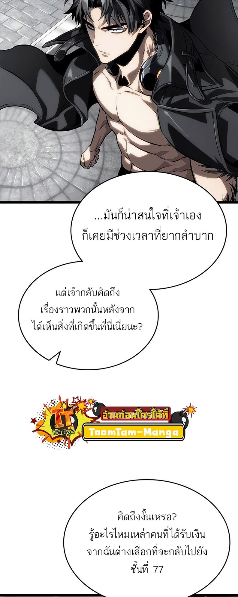 The World After the end โลกหลังการล่มสลาย ตอนที่ 136 page 79