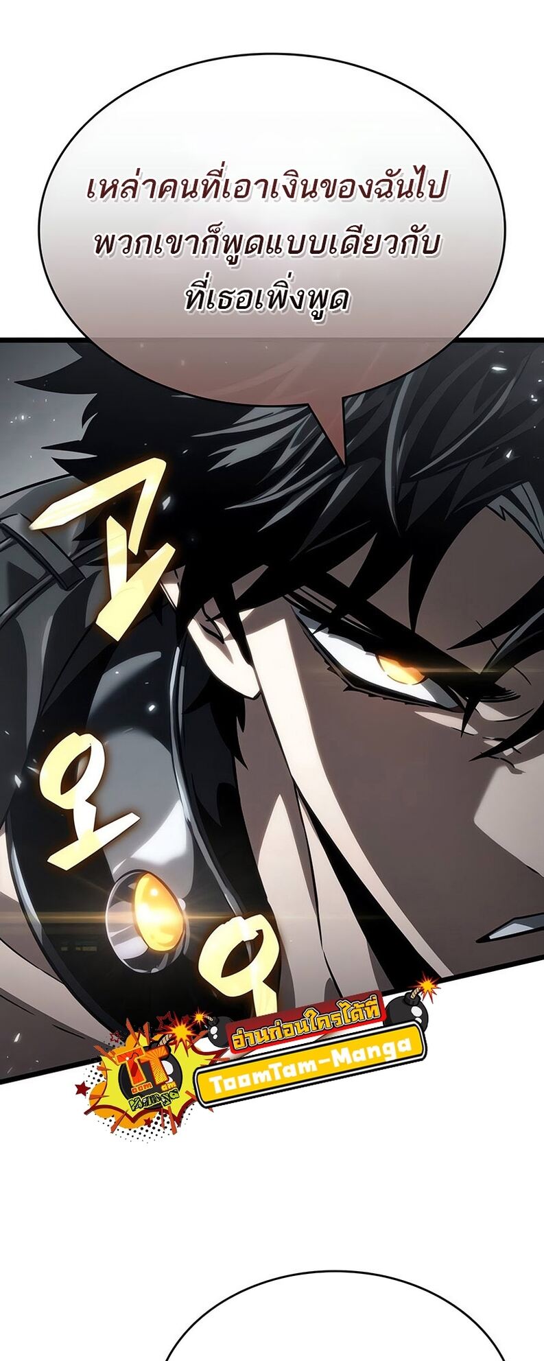 The World After the end โลกหลังการล่มสลาย ตอนที่ 136 page 82