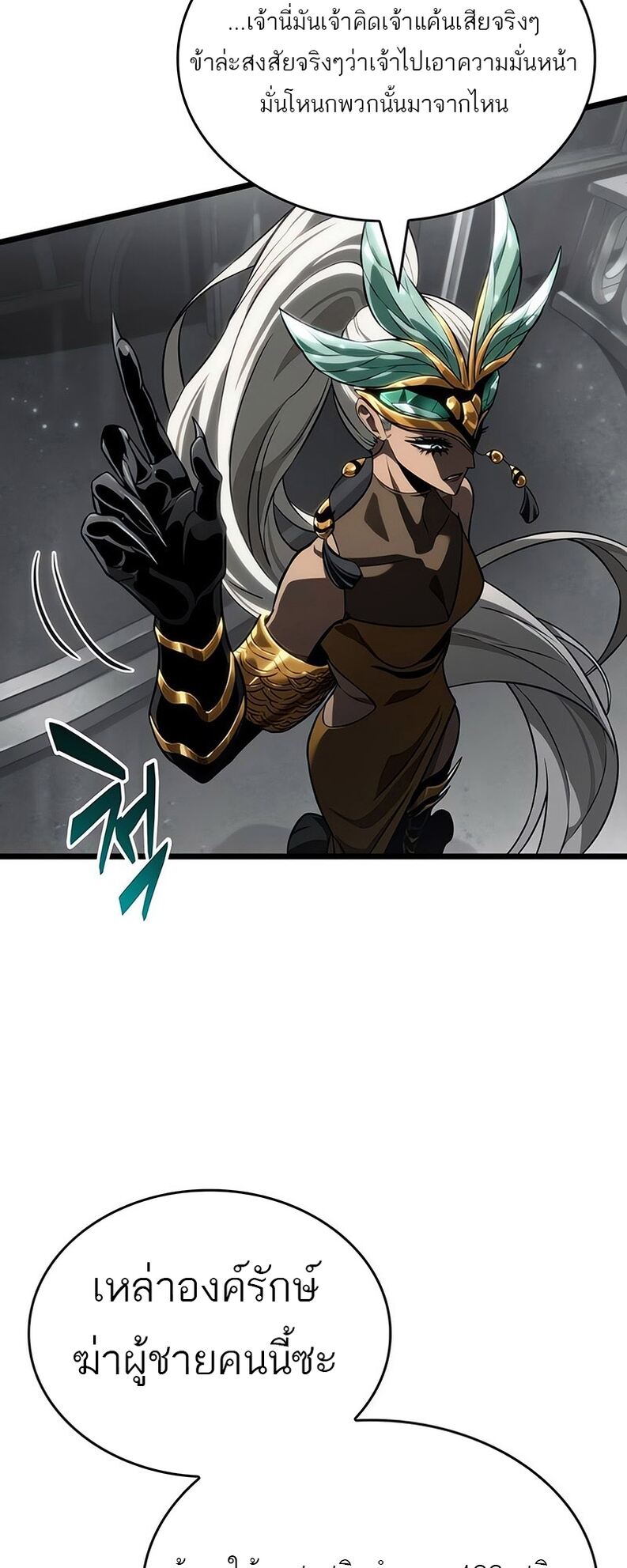 The World After the end โลกหลังการล่มสลาย ตอนที่ 136 page 83