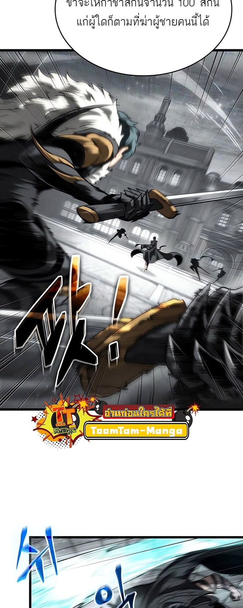 The World After the end โลกหลังการล่มสลาย ตอนที่ 136 page 84