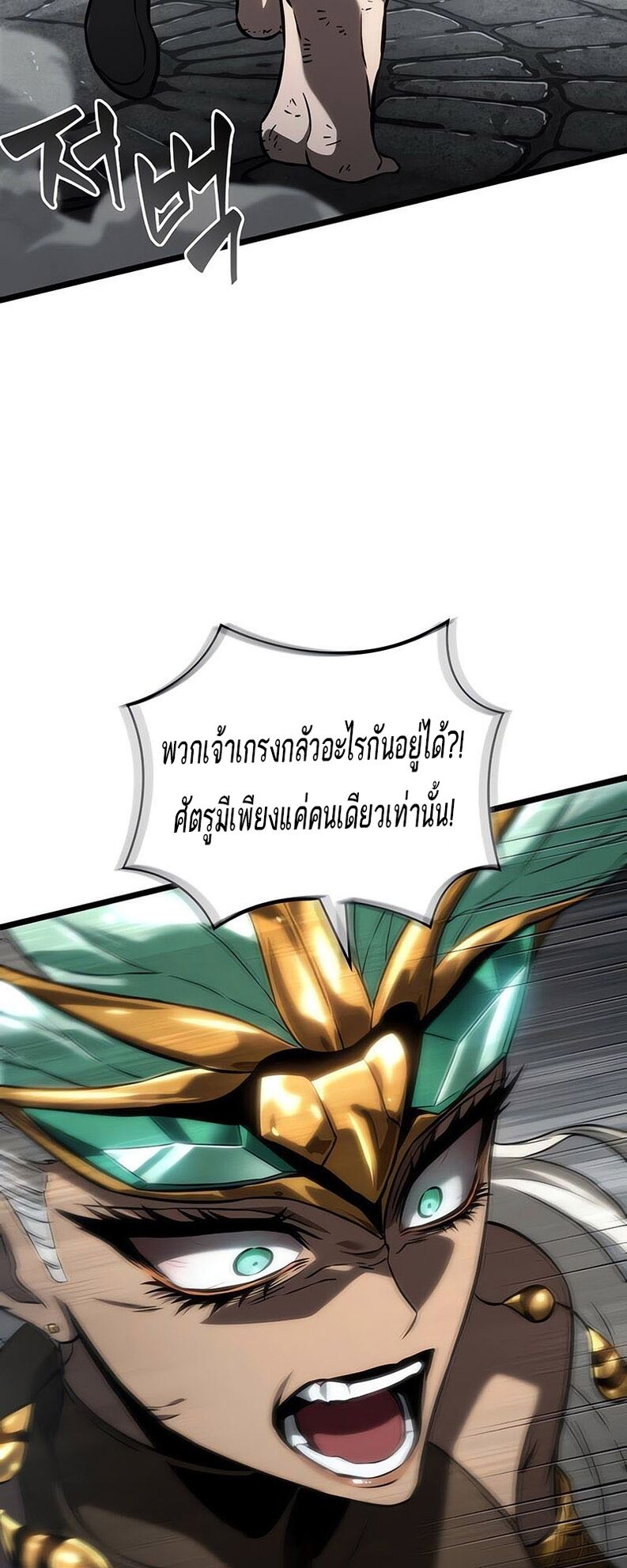 The World After the end โลกหลังการล่มสลาย ตอนที่ 136 page 95